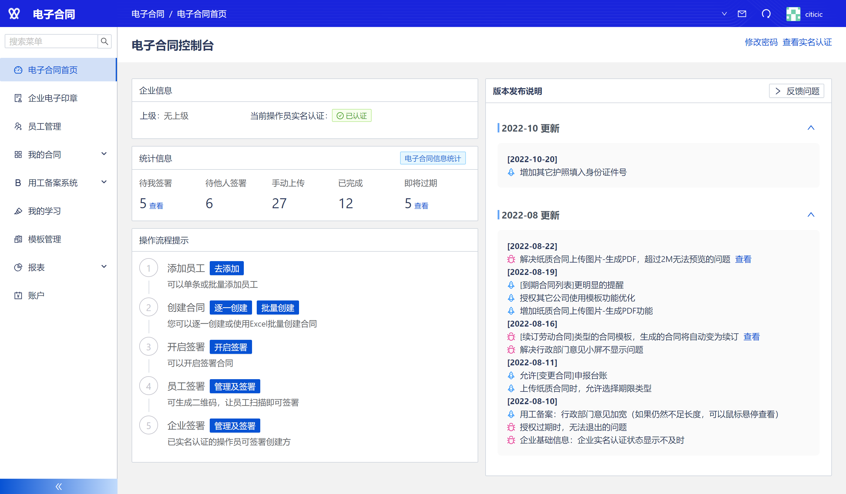 电子劳动合同平台界面截图