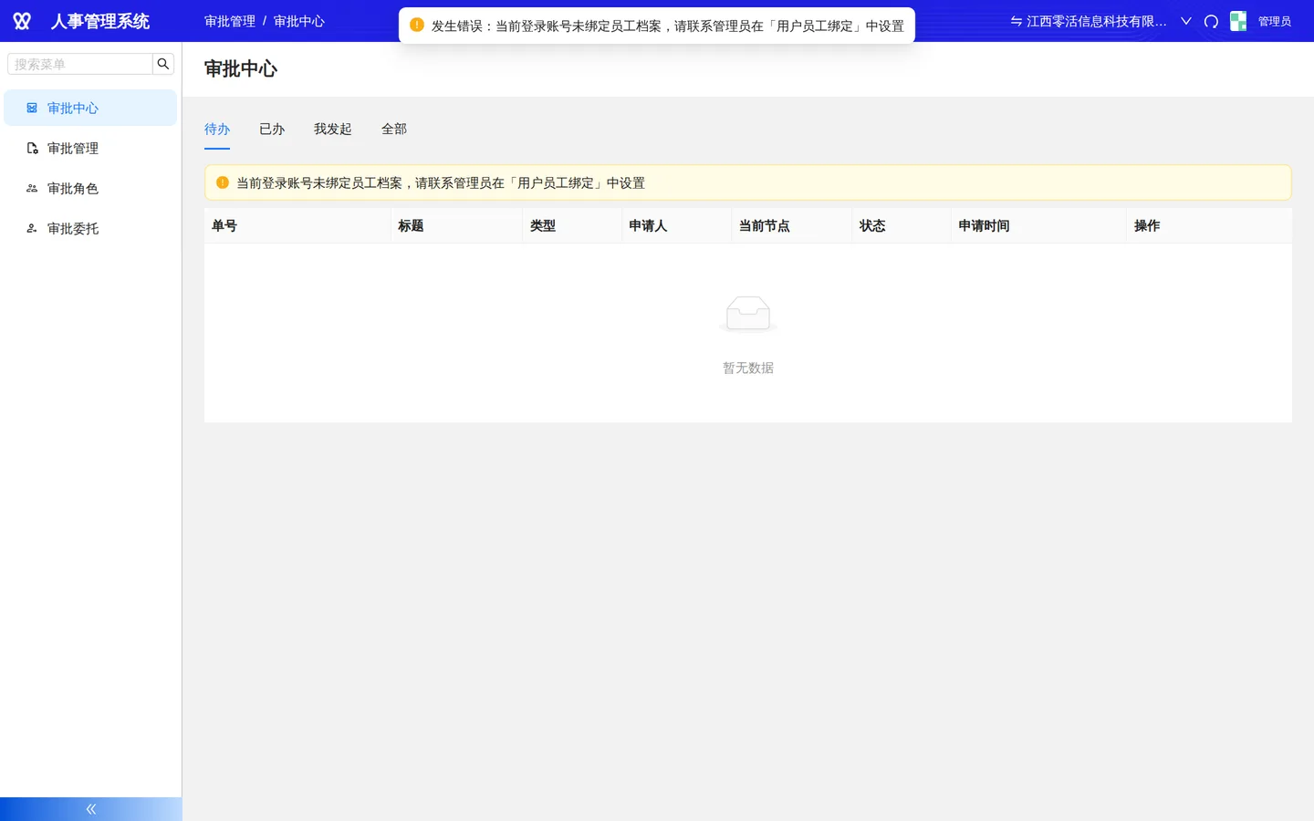 审批中心：待办 / 已办 / 我发起