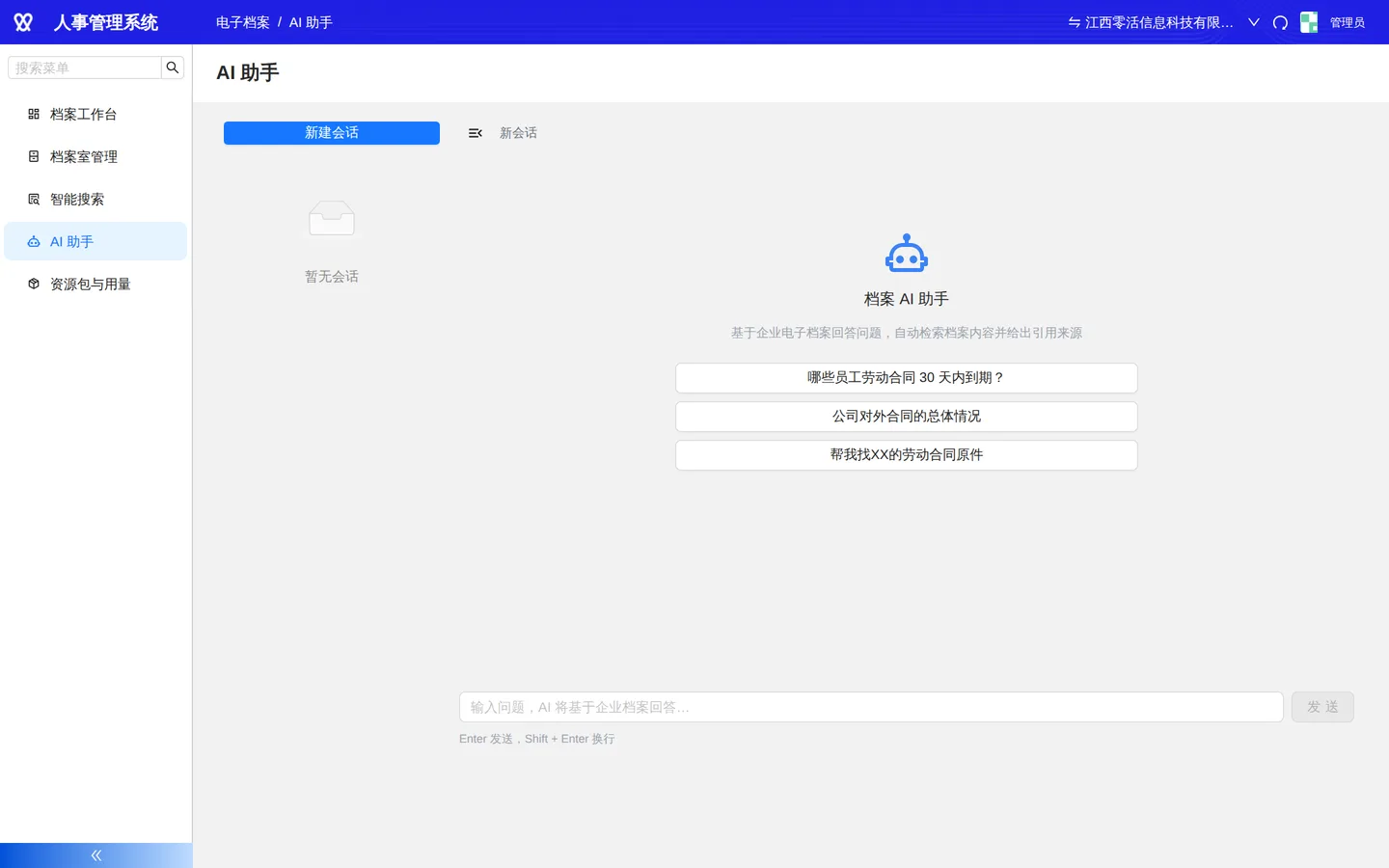 AI 助手：带引用出处的流式问答