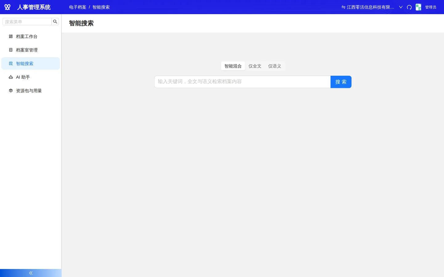 智能搜索：全文 / 语义 / 混合检索