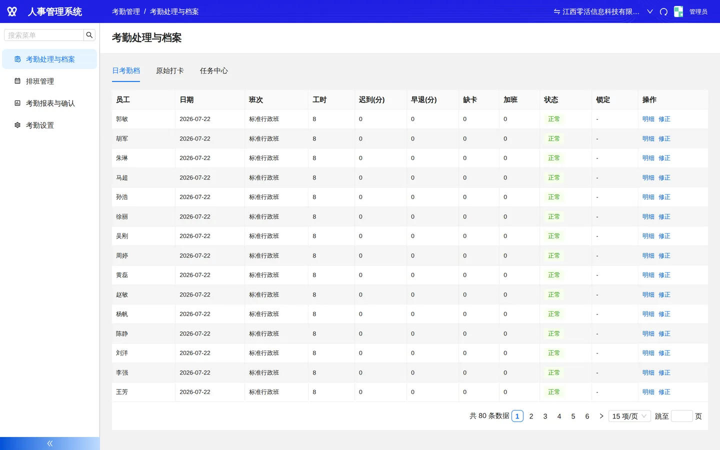 考勤处理与档案：日考勤档含工时、迟到、缺卡