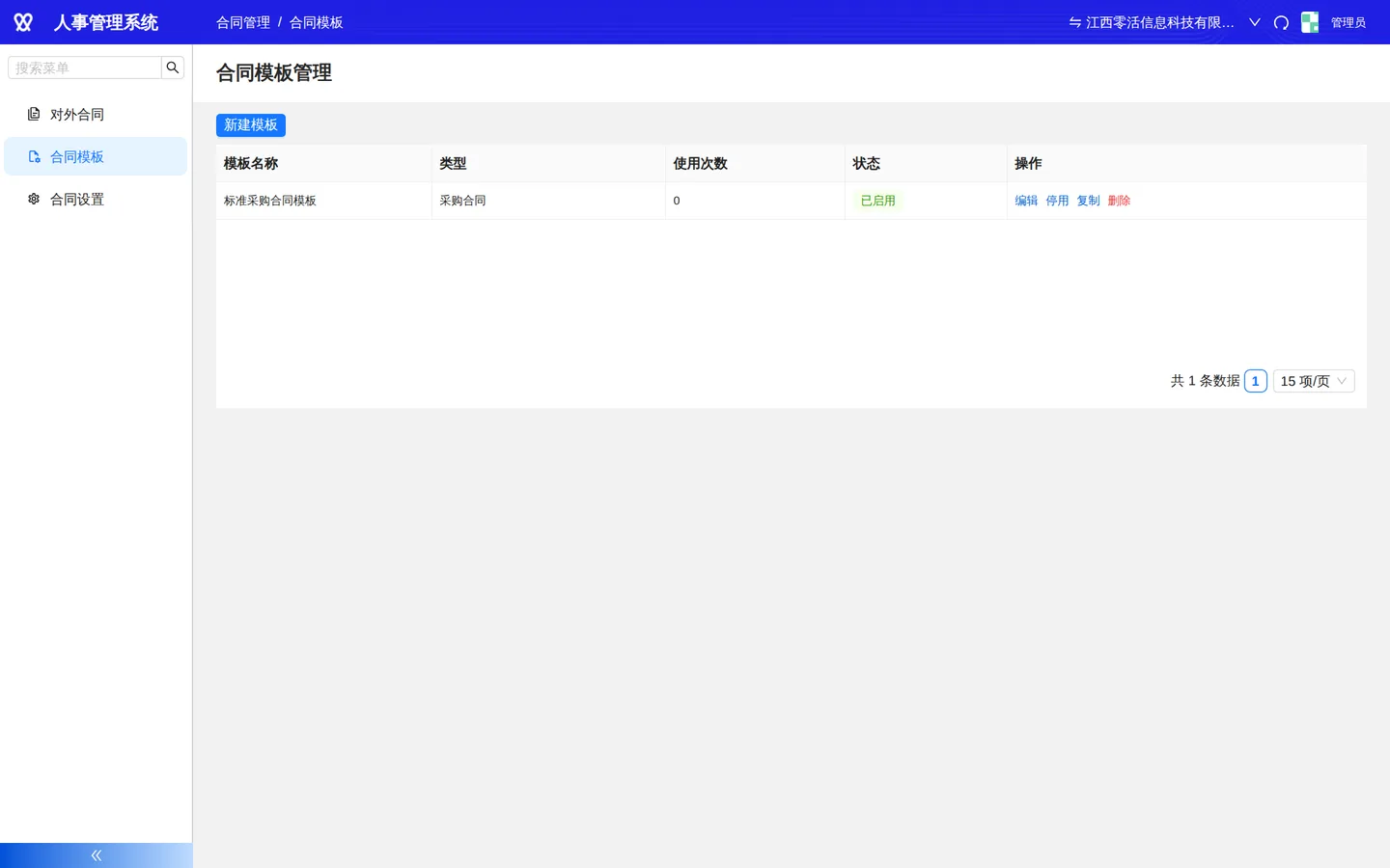 合同模板：变量占位符