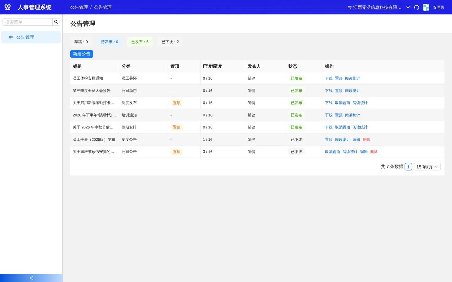 公告管理：四态生命周期与置顶