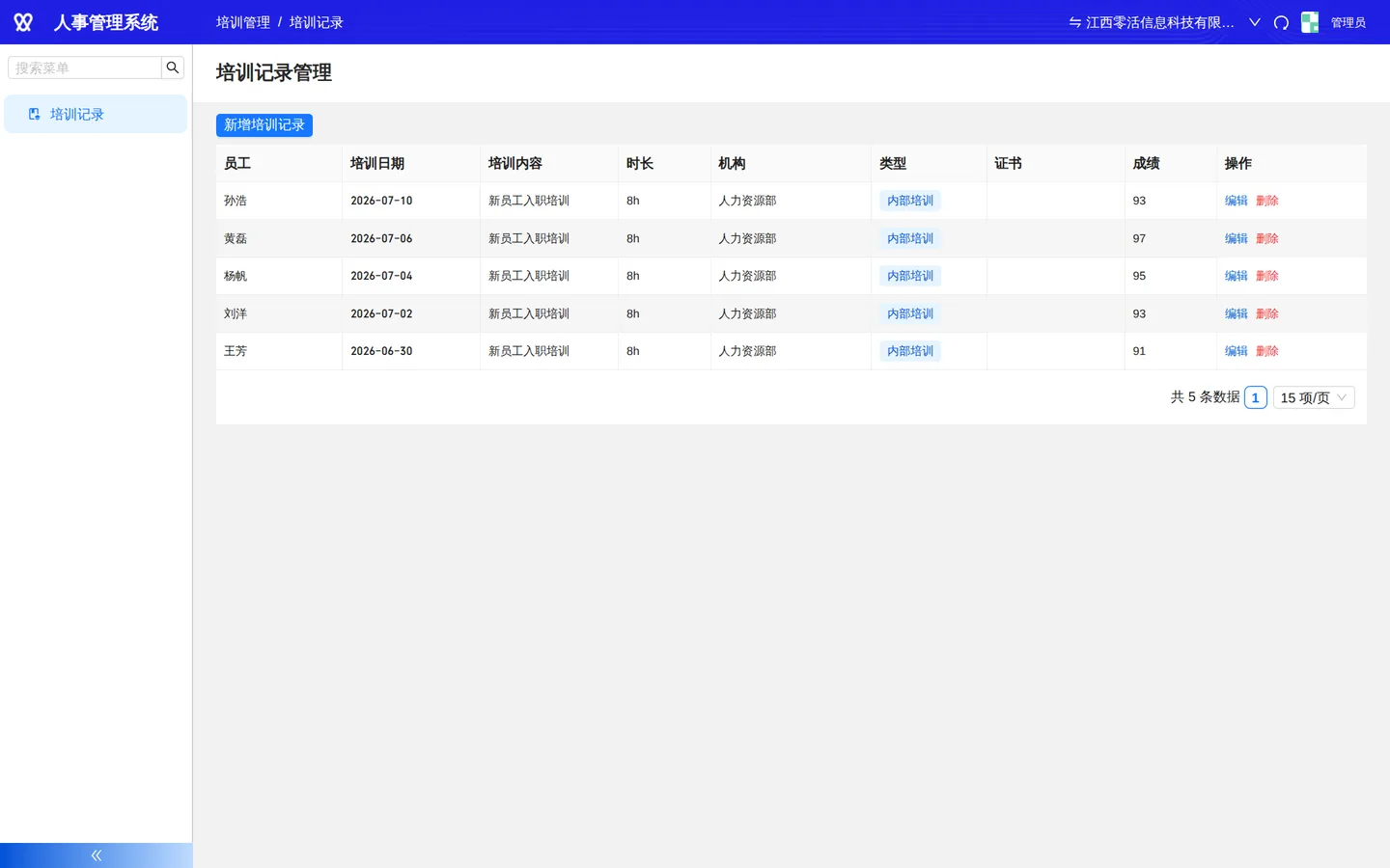 培训记录：员工培训经历