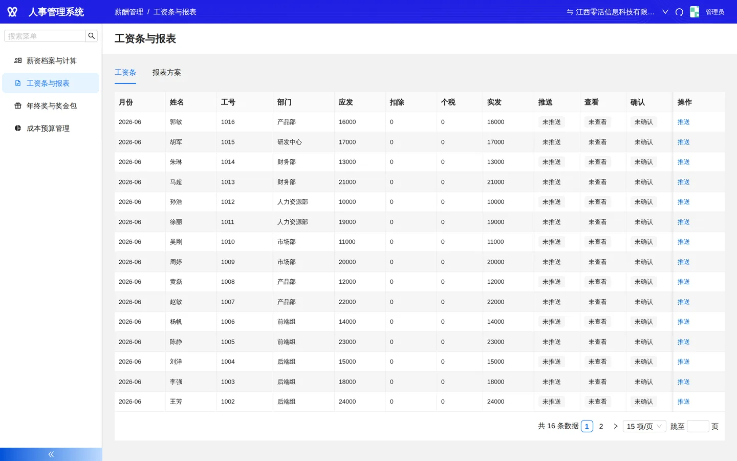 工资条：应发、扣款、个税、实发