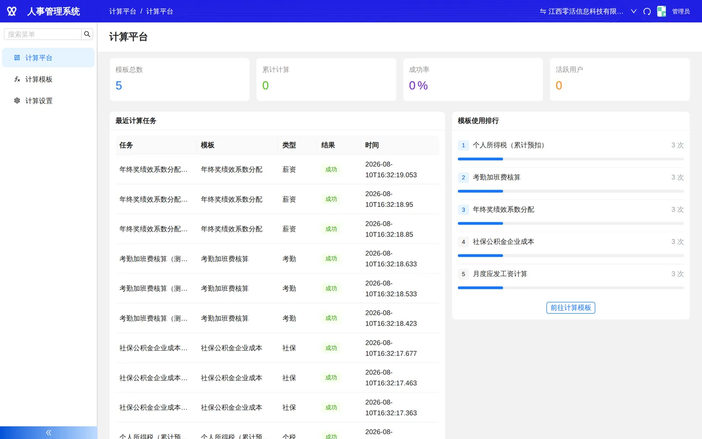 计算平台：任务与执行记录
