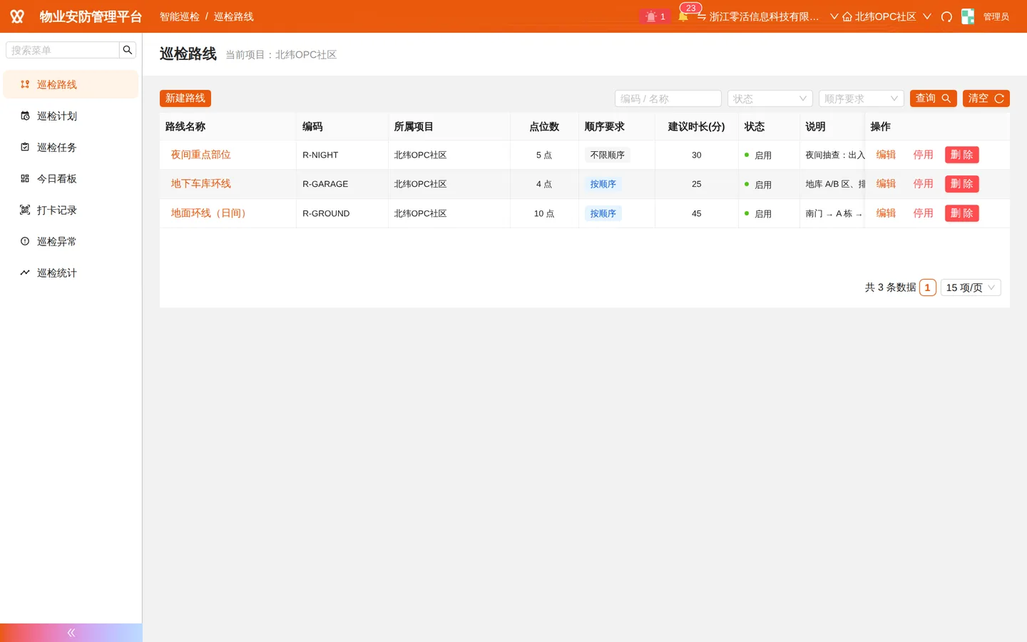 巡检路线：点位顺序与校验方式