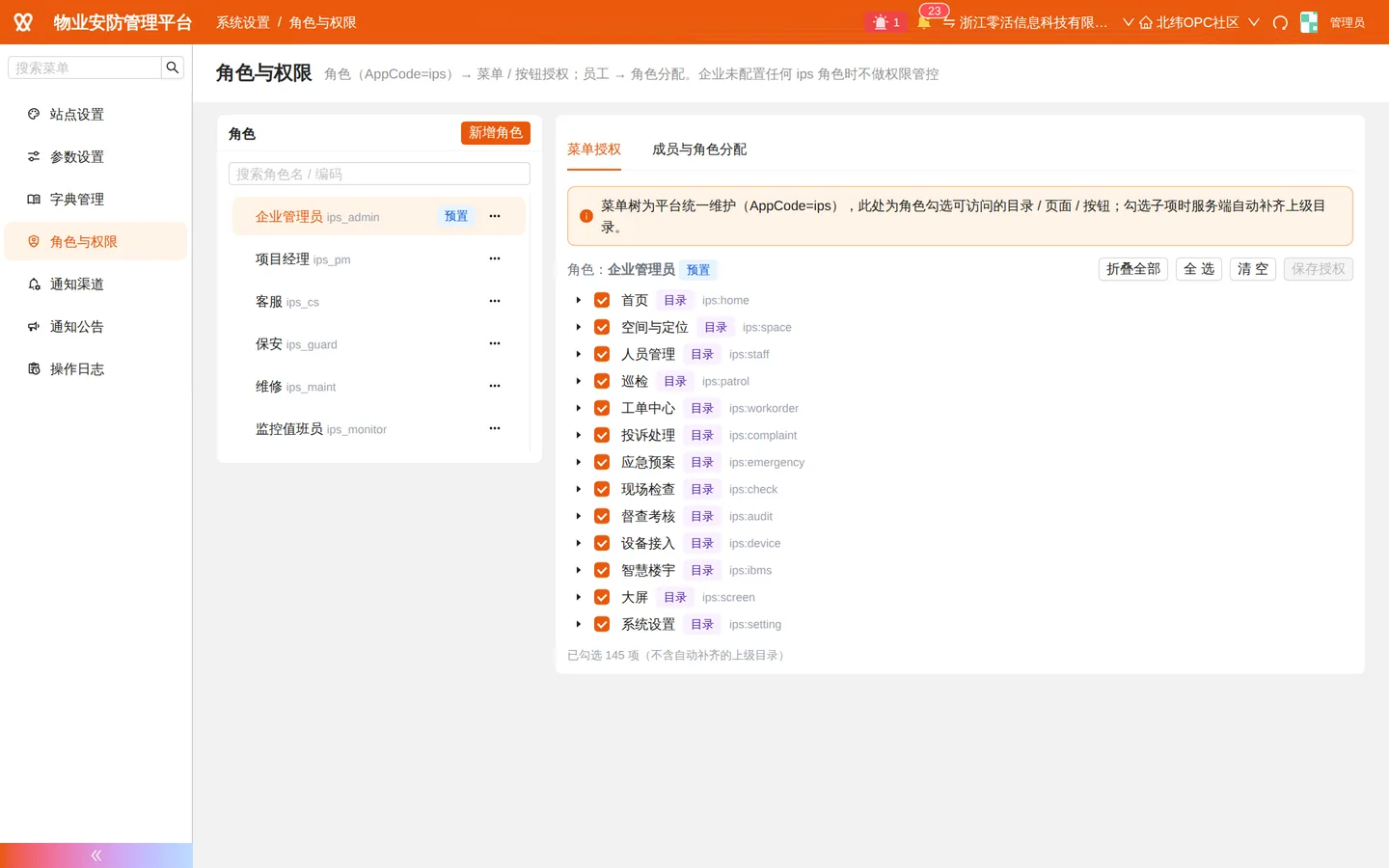角色与权限：角色 - 菜单授权