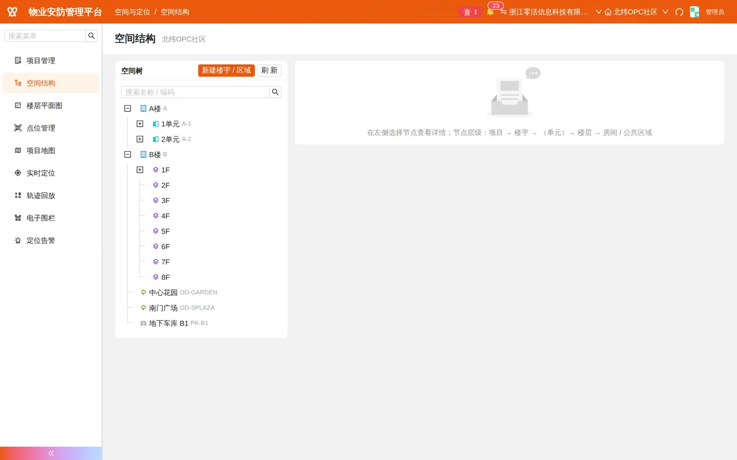 空间结构：楼宇 / 单元 / 楼层 / 公共区域树
